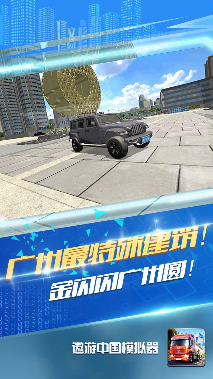 遨游中国模拟器2安卓版 V22