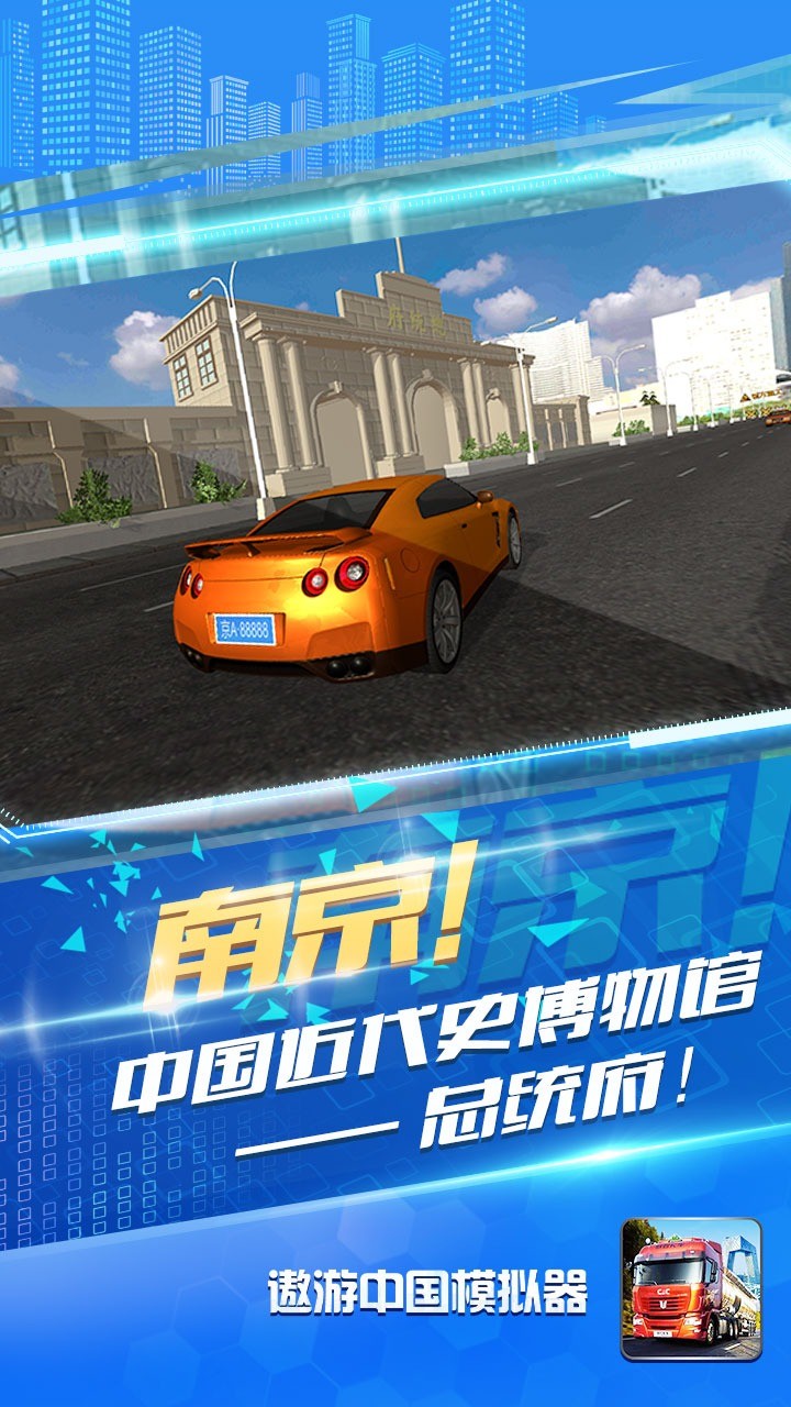 遨游中国模拟器2安卓版 V22