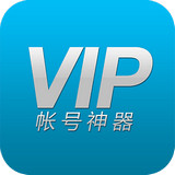 VIP账号神器安卓版 V2.3.6