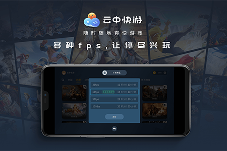 云中快游安卓版 V1.2.1