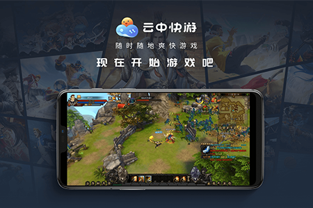 云中快游安卓版 V1.2.1