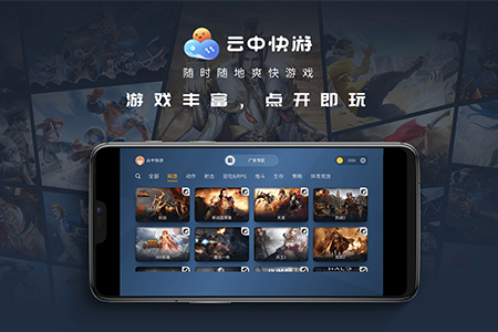 云中快游安卓版 V1.2.1