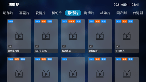 猫影视TV安卓版 V1.1.4