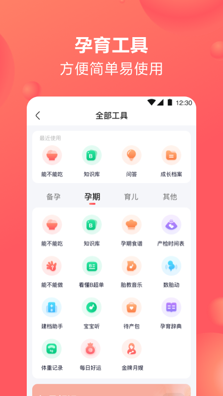 宝宝树孕育安卓版 V8.57.0