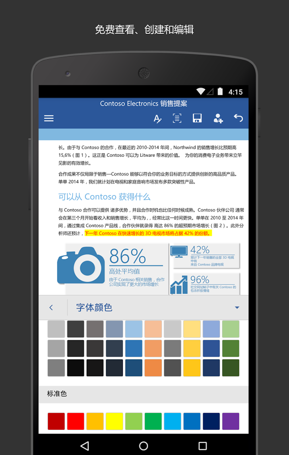 Microsoft Word安卓版 V16.0.13801.20162