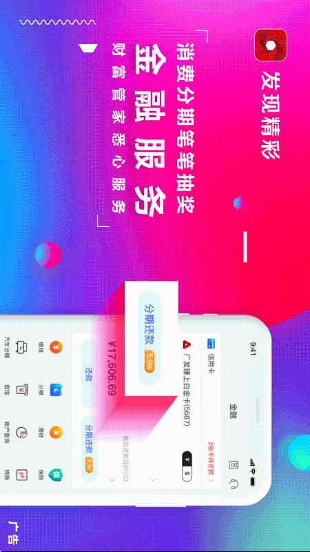 广发信用卡发现精彩安卓版 V5.7.0