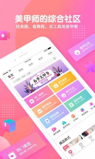 美甲帮安卓官方版 V7.2.0