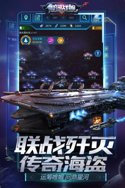 银河战舰安卓版 V1.26.30