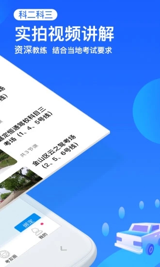 车轮驾考通安卓版 V8.2.6