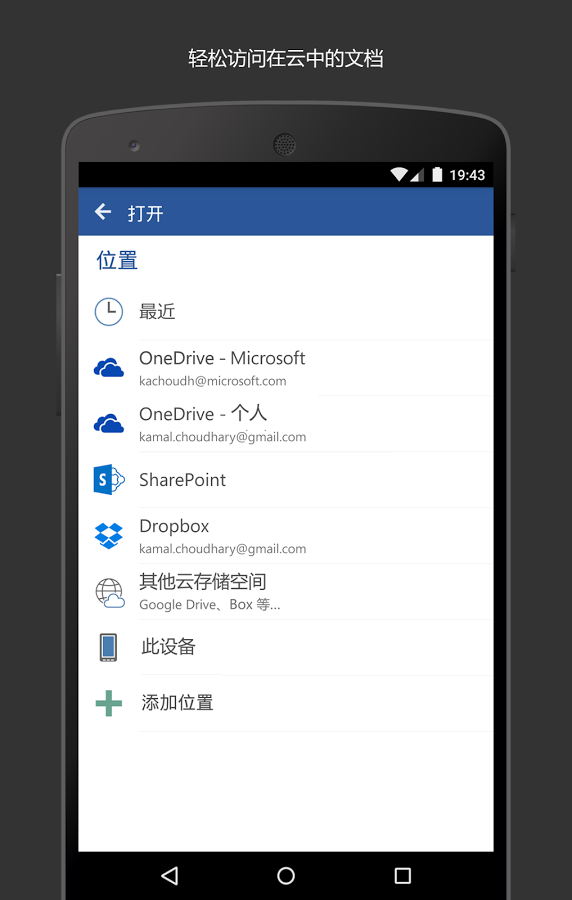 Microsoft Word安卓版 V16.0.13801.20162