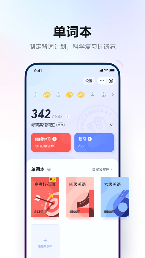 网易有道词典安卓版 V9.0.41