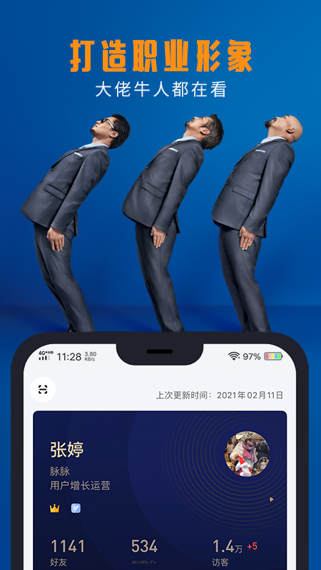 脉脉安卓官方版 V6.1.4