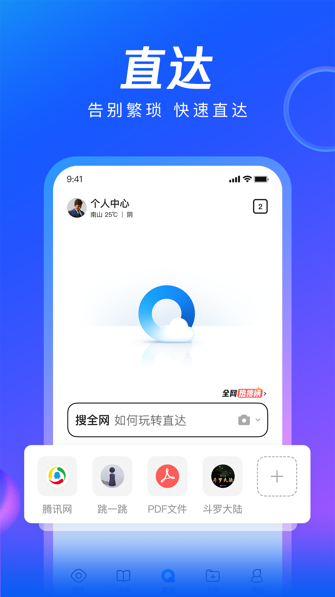 QQ浏览器安卓官方版 V11.9.6.6084