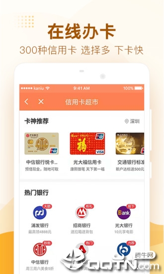 卡牛信用管家安卓版 V8.9.81
