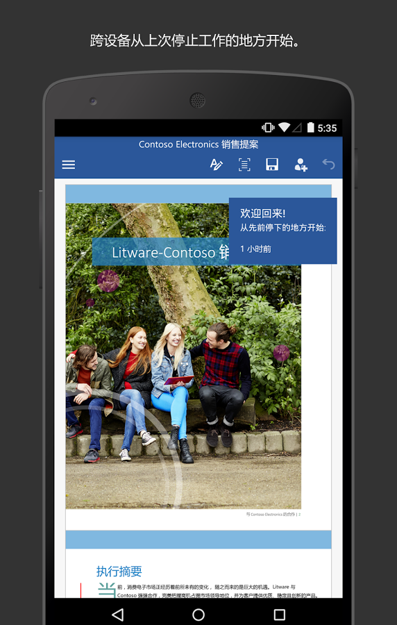 Microsoft Word安卓版 V16.0.13801.20162