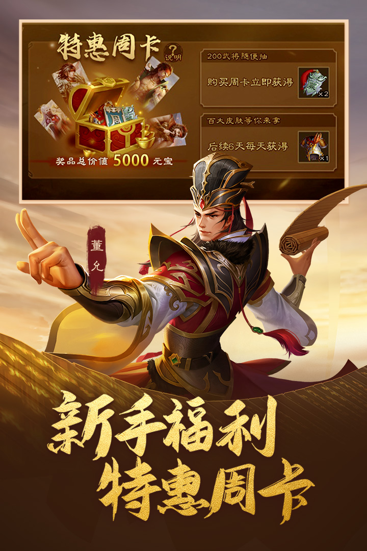 三国杀移动版安卓官方版 V3.9.8