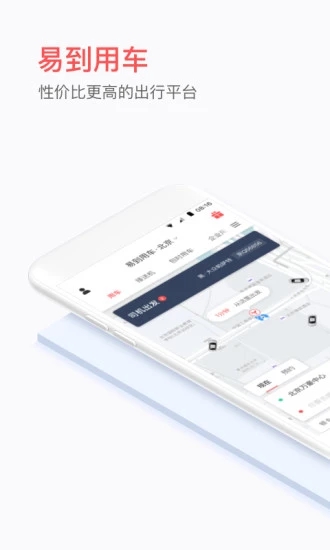 易到用车安卓版 V8.21.1