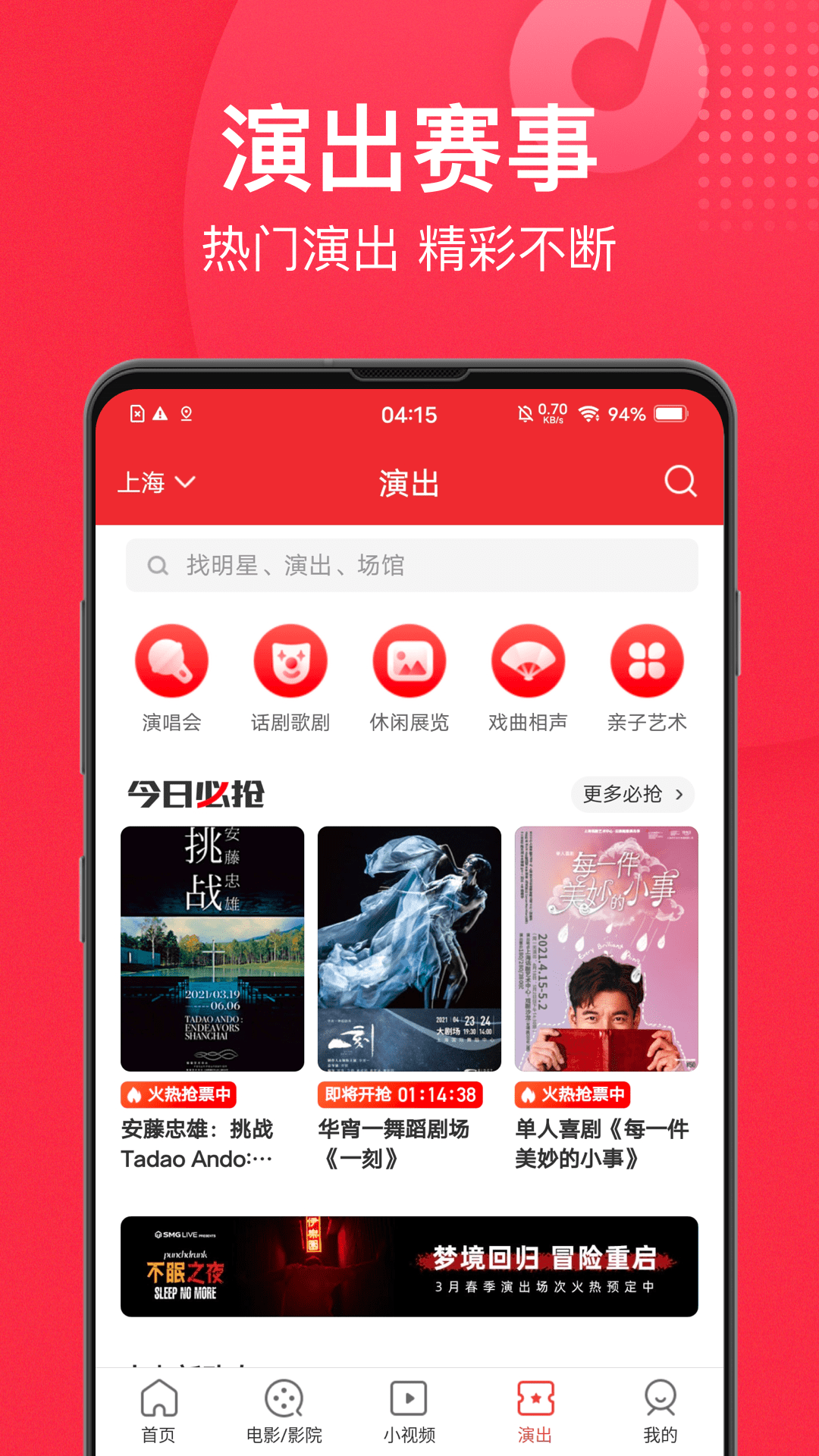 猫眼手机客户端安卓版 V9.20.0