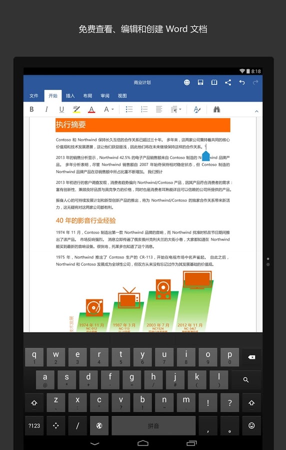 Microsoft Word安卓版 V16.0.13801.20162