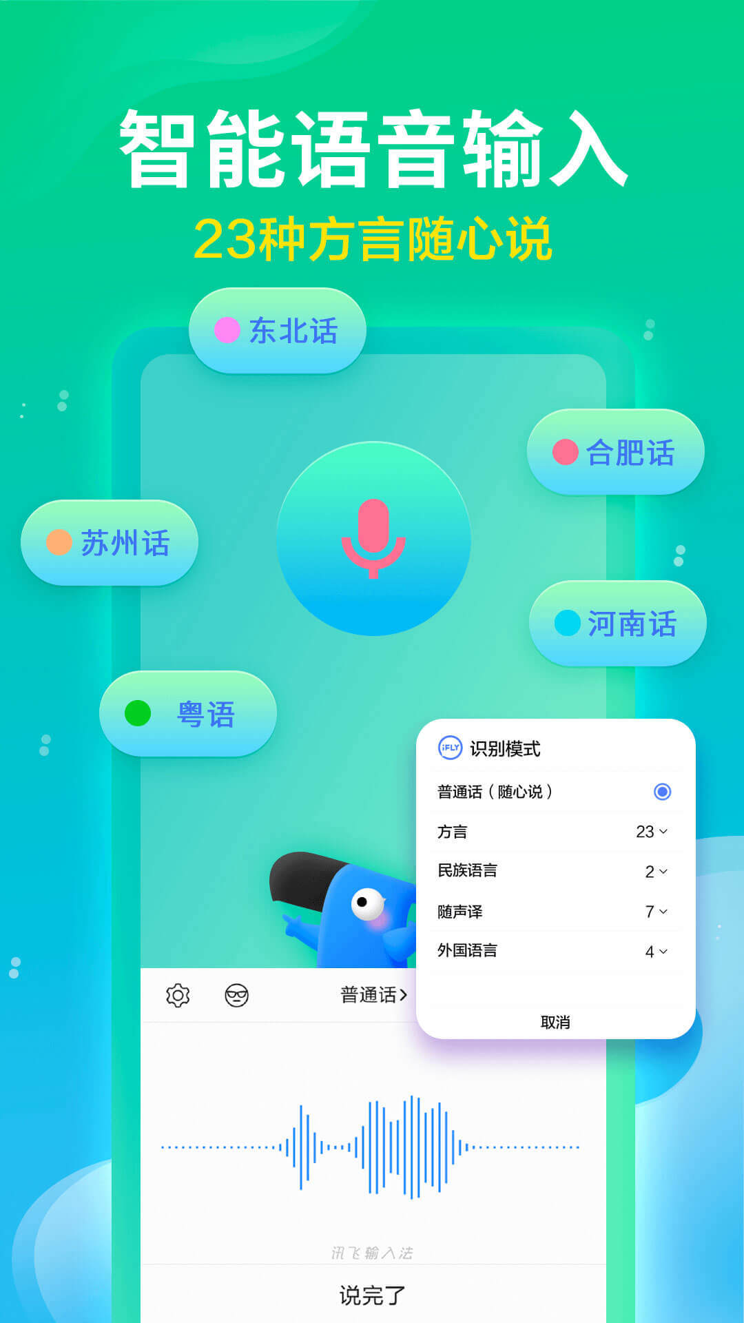 讯飞输入法安卓版 V10.0.24