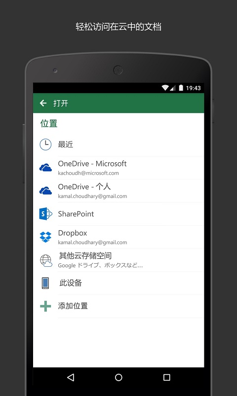 Microsoft Excel表格安卓版 V16.0.13901.20198