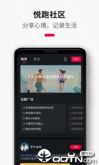 悦跑圈安卓版 V5.19.1