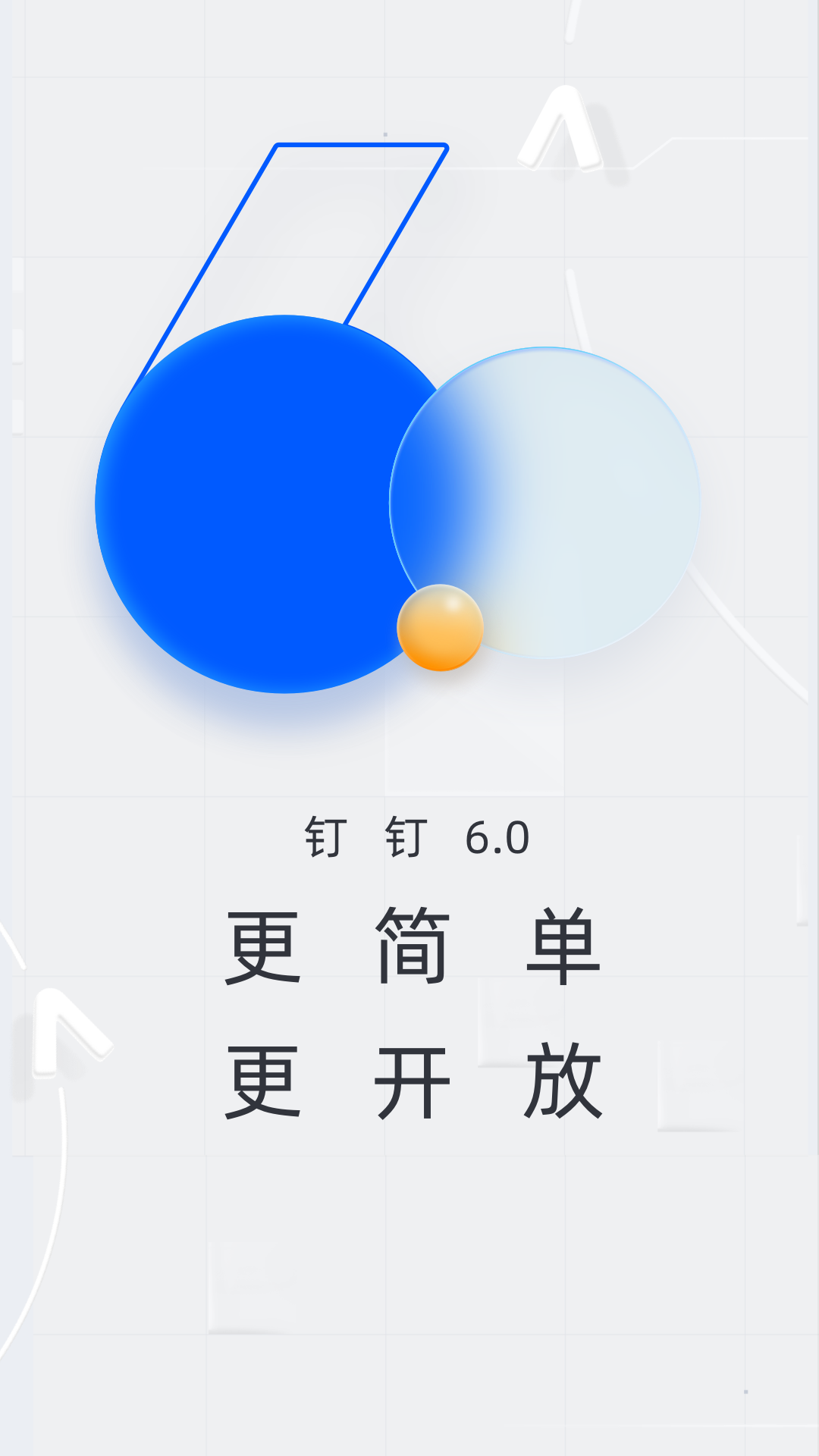 钉钉安卓版 V6.0.28