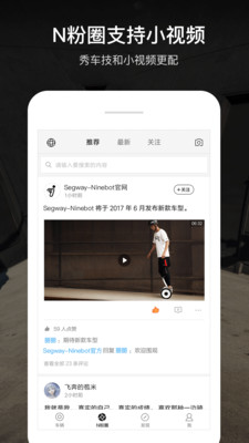 Segway-Ninebot安卓版 V5.4.0