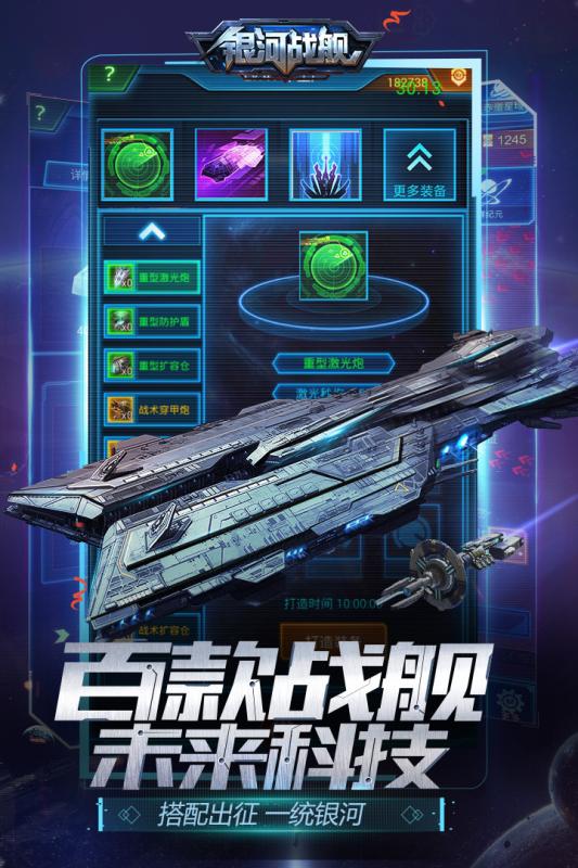 银河战舰安卓版 V1.26.30