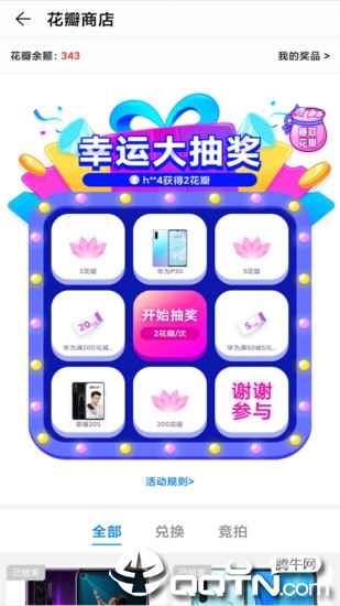 华为花粉俱乐部安卓版 V10.0.10.302