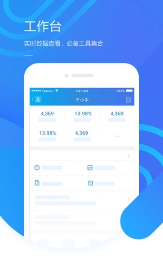 千牛工作台安卓版 V8.17.0