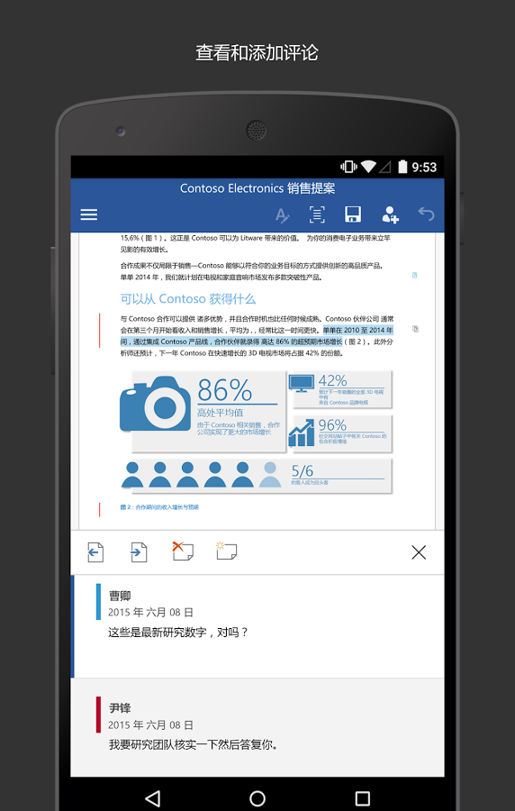 Microsoft Word安卓版 V16.0.13801.20162