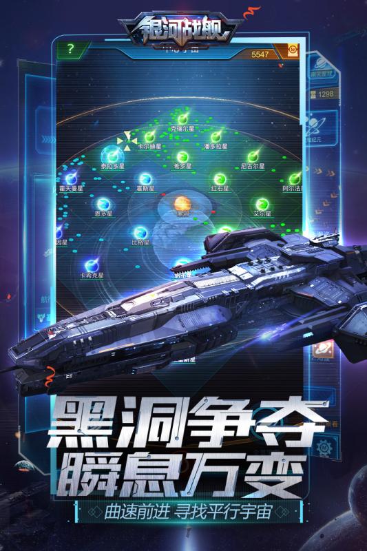 银河战舰安卓版 V1.26.30