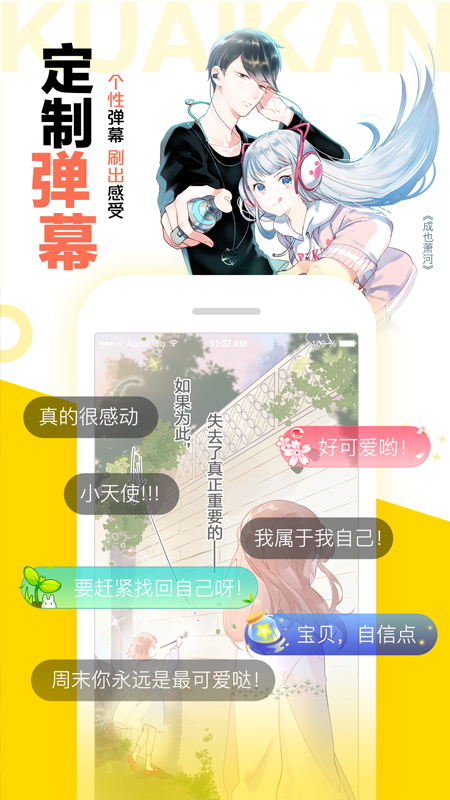 快看漫画安卓版 V7.1.7