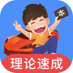 车轮驾考通安卓版 V8.2.6