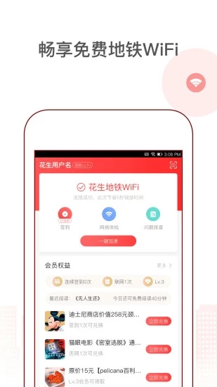 花生地铁安卓版 V5.7.7