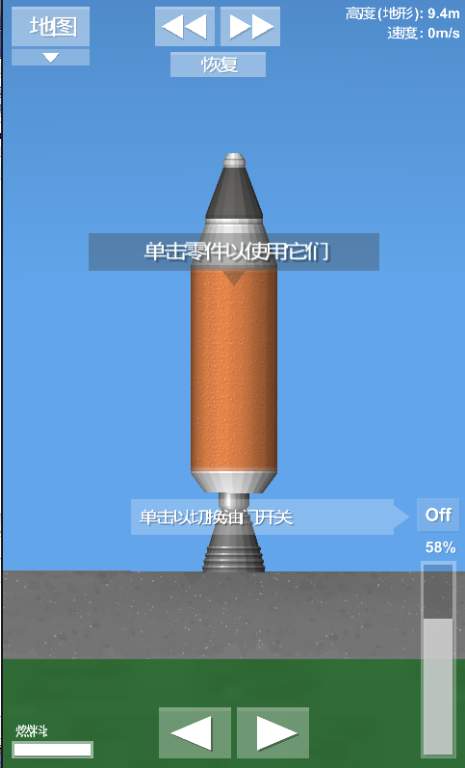 航天模拟器安卓2021版 V1.35