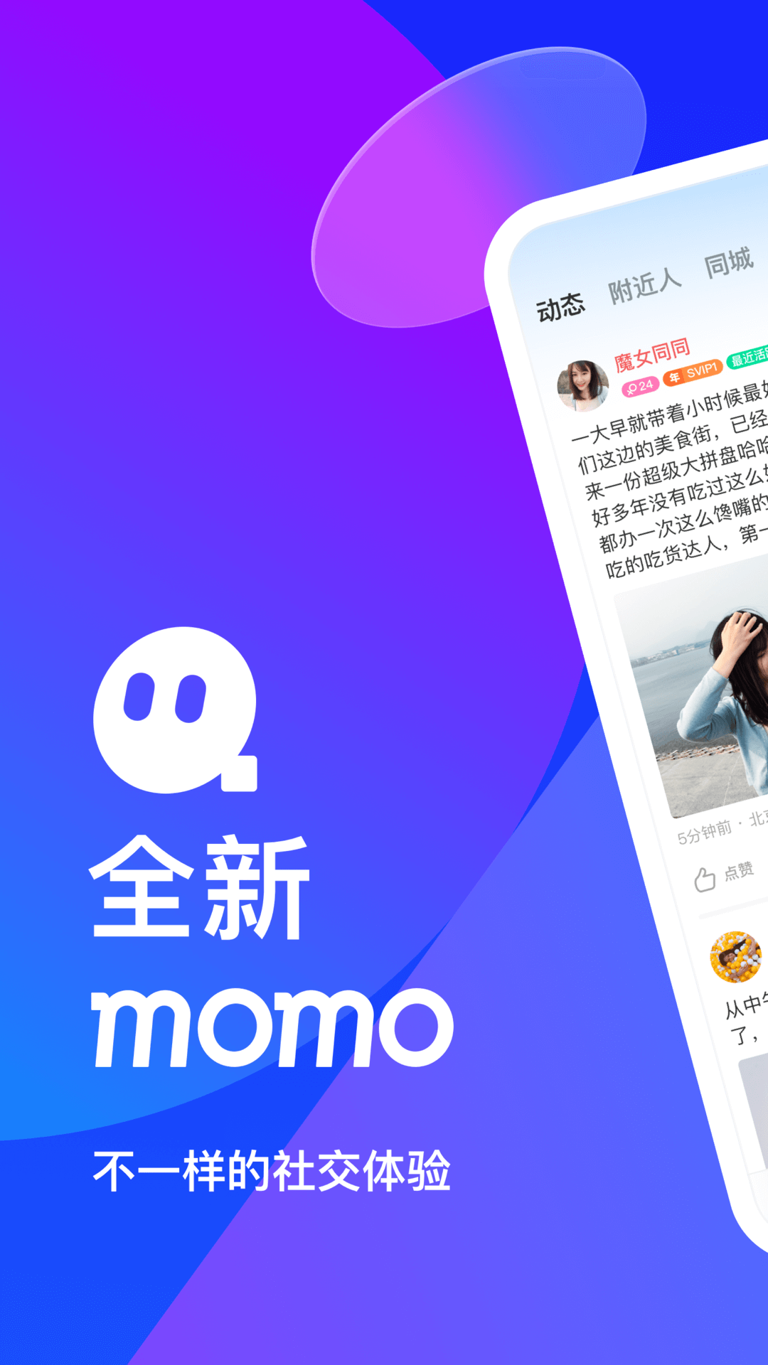 MOMO陌陌交友安卓版 V9.0.5