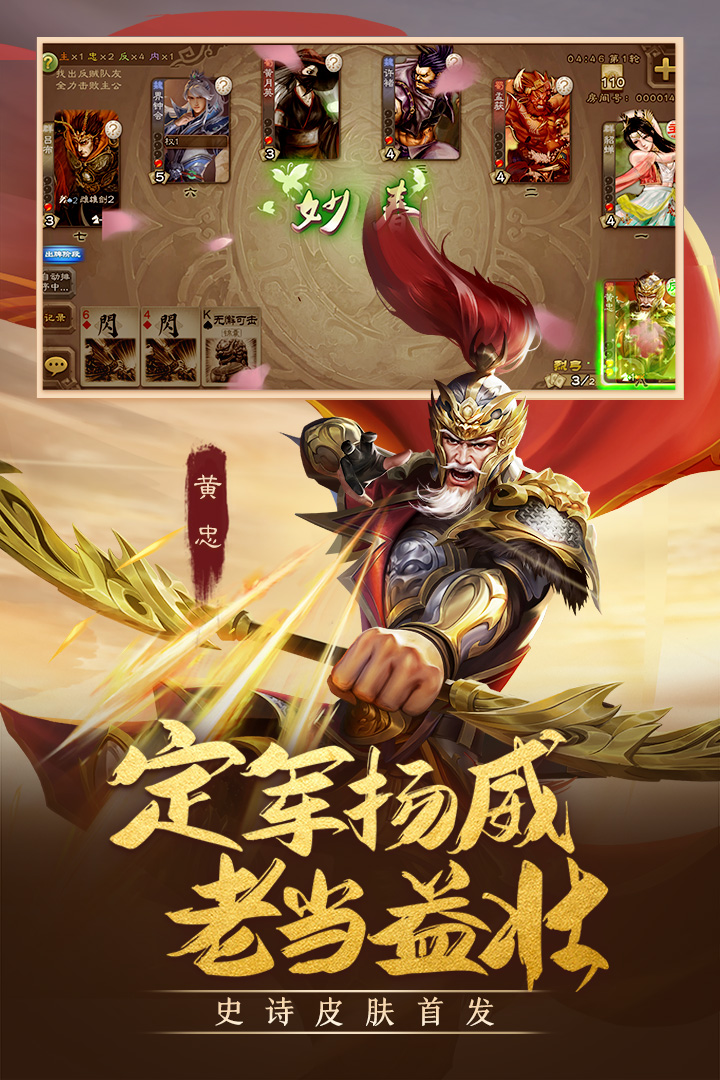 三国杀移动版安卓官方版 V3.9.8