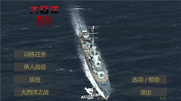 大西洋舰队安卓版 V1.11