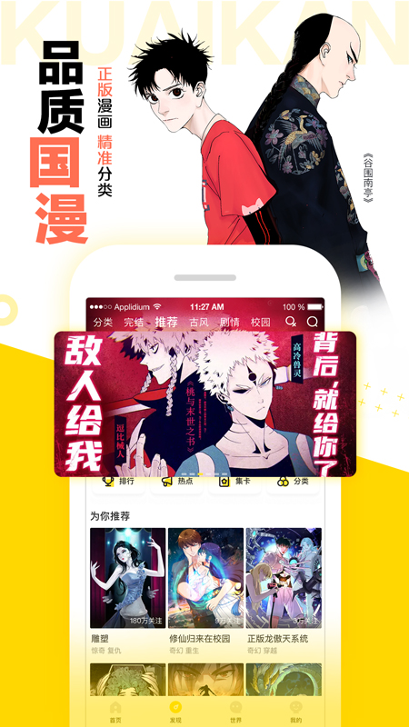 快看漫画安卓版 V7.1.7