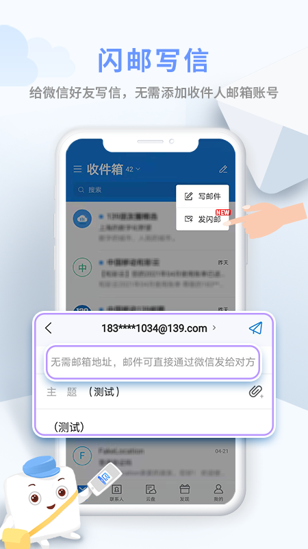 中国移动139邮箱安卓版 V9.2.3