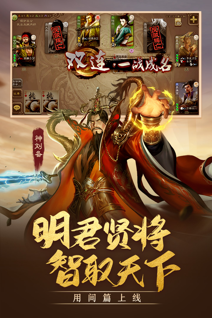 三国杀移动版安卓官方版 V3.9.8