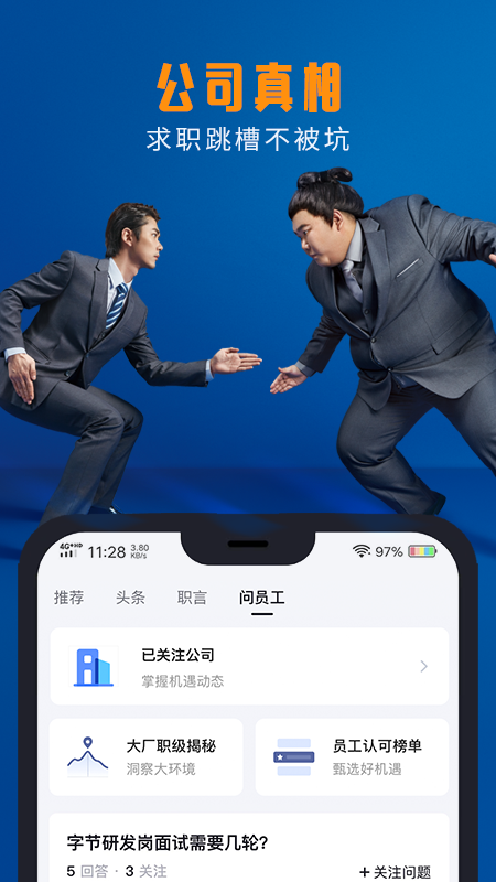 脉脉安卓官方版 V6.1.4