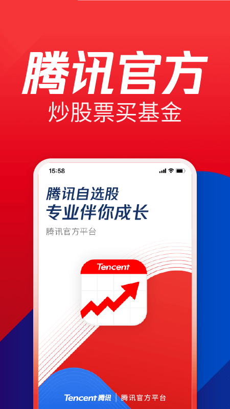 腾讯自选股安卓版 V8.9.1
