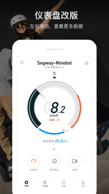 Segway-Ninebot安卓版 V5.4.0