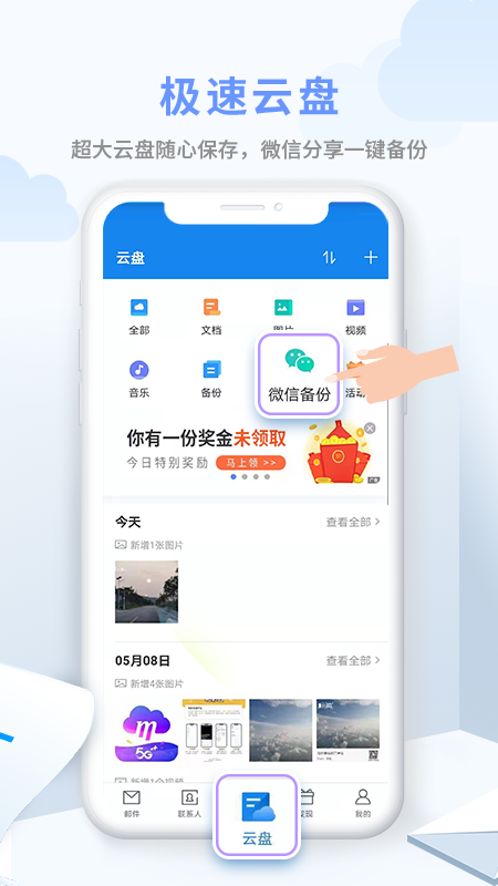 中国移动139邮箱安卓版 V9.2.3