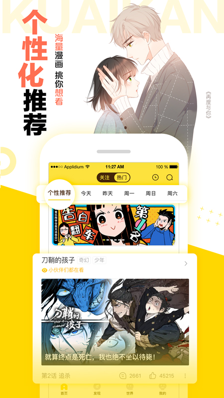 快看漫画安卓版 V7.1.7