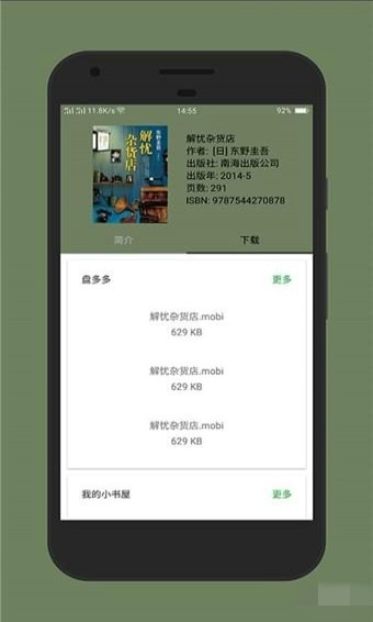 小寻书安卓版 V1.2