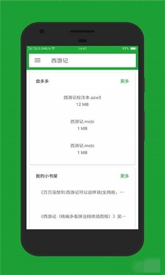 小寻书安卓版 V1.2